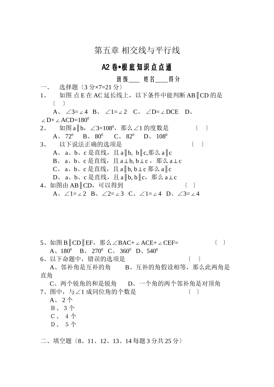 2023年七年级数学多套试题人教版新课标15.docx_第1页