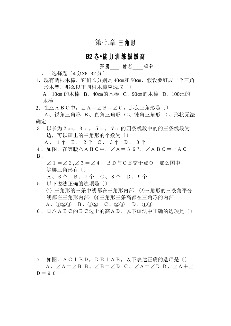 2023年七年级数学多套试题人教版新课标9.docx_第1页