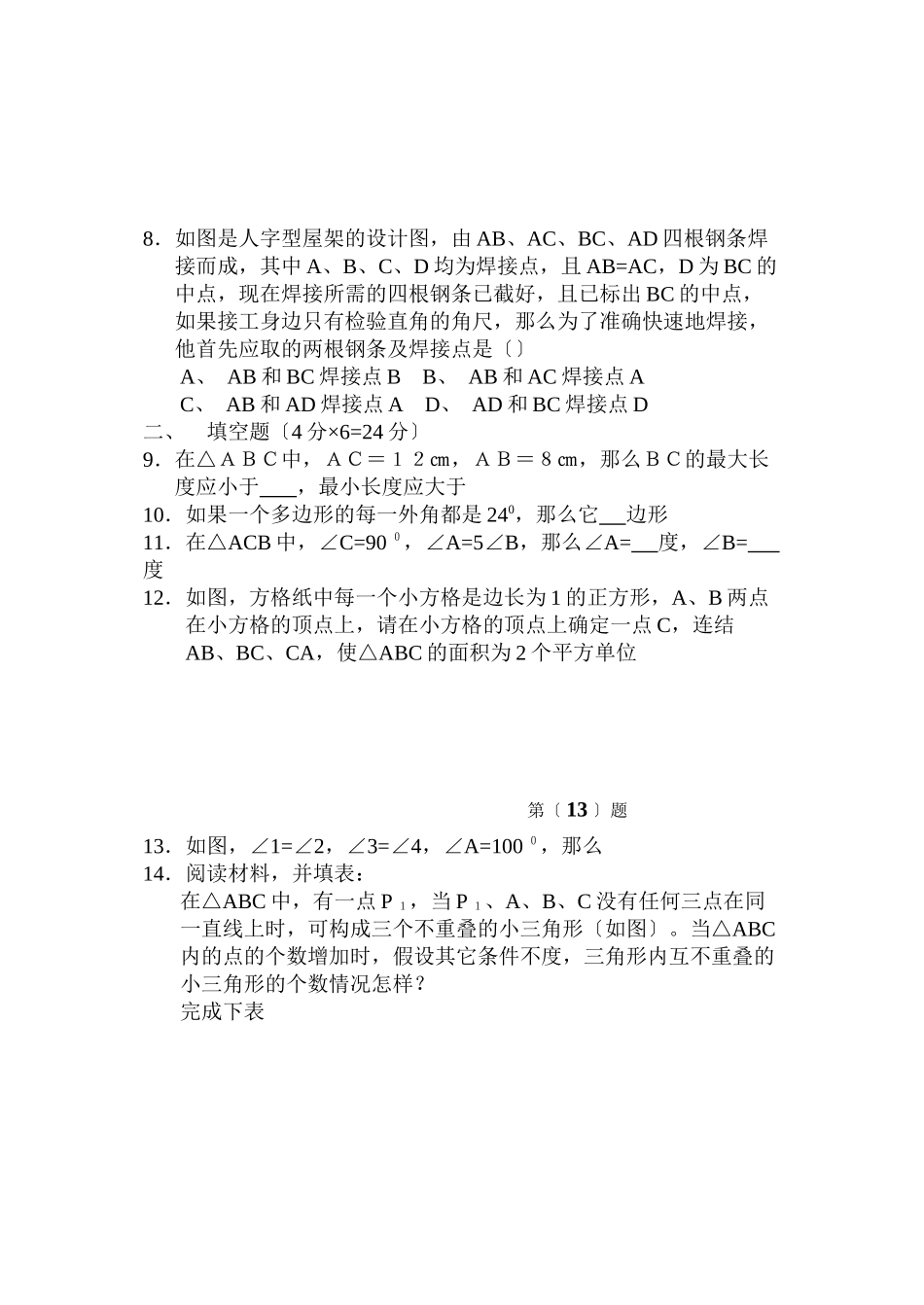 2023年七年级数学多套试题人教版新课标9.docx_第2页