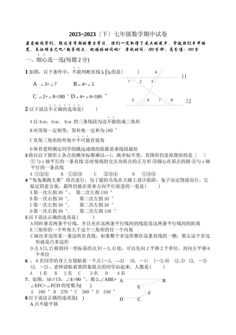 2023年七年级数学期中试题及答案人教版新课标.docx_第1页