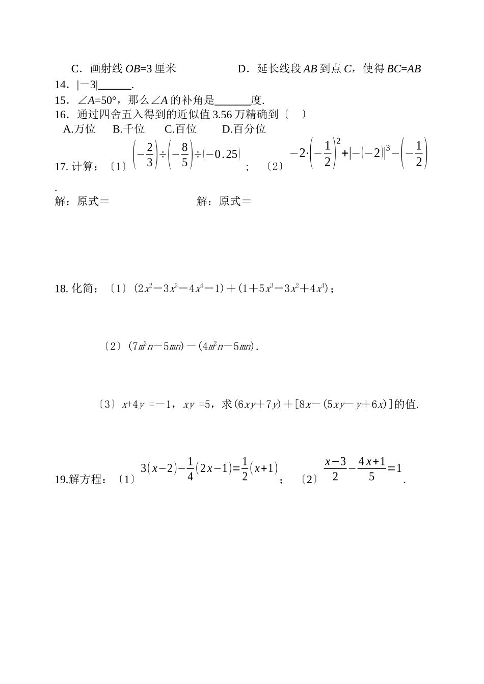 2023年七年级第一学期数学期末总复习题人教版新课标2.docx_第2页