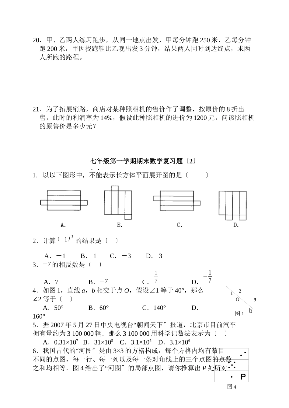 2023年七年级第一学期数学期末总复习题人教版新课标2.docx_第3页