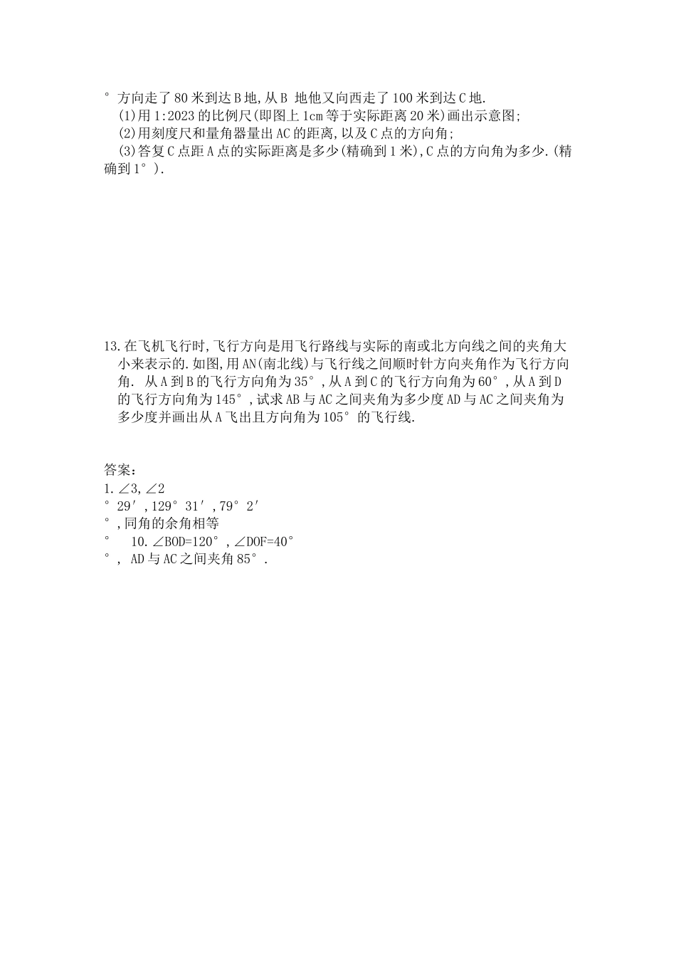 2023年七年级第三章多姿多彩的图形综合练习题人教版新课标6.docx_第2页