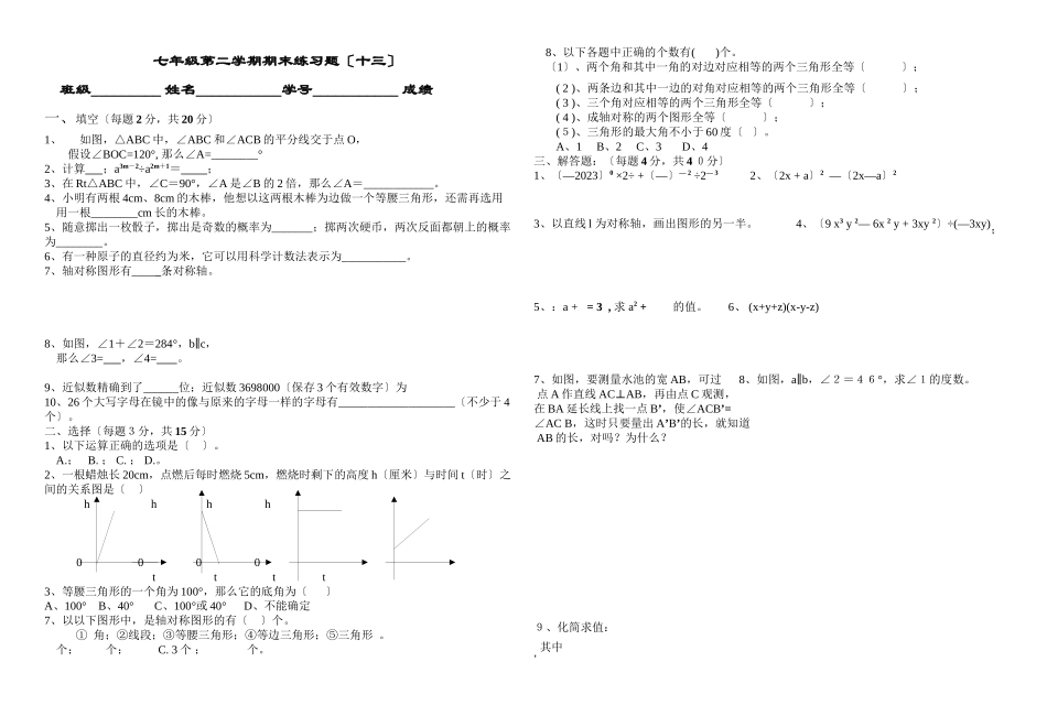 2023年七年级第二学期期末练习题17套苏教版5.docx_第1页
