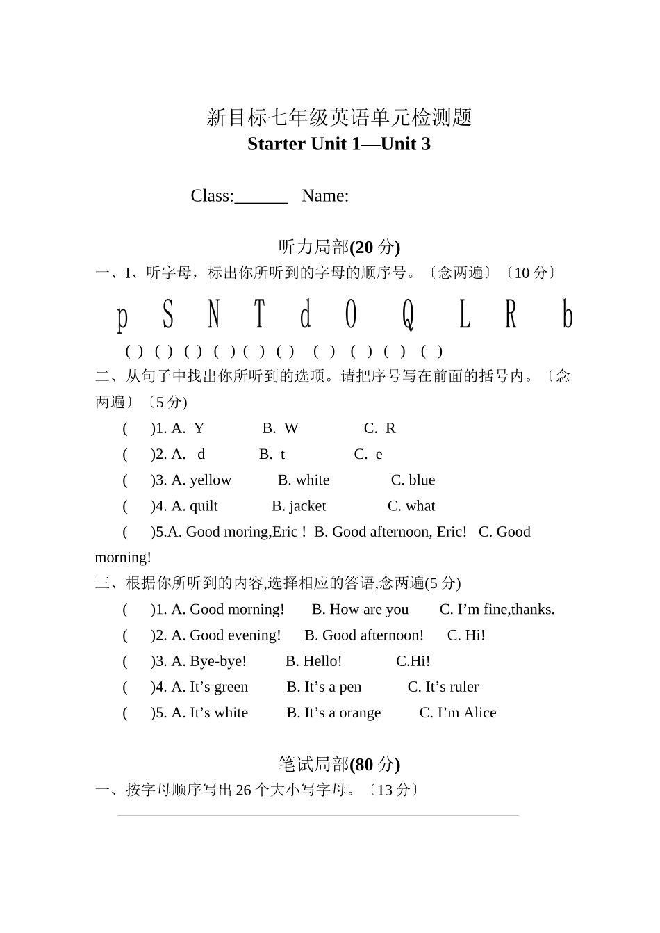 2023年七年级英语StarterUnit1Unit3单元检测题.docx_第1页