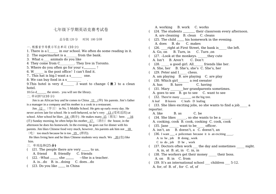 2023年七年级英语下学期竞赛考试卷及答案2.docx_第1页