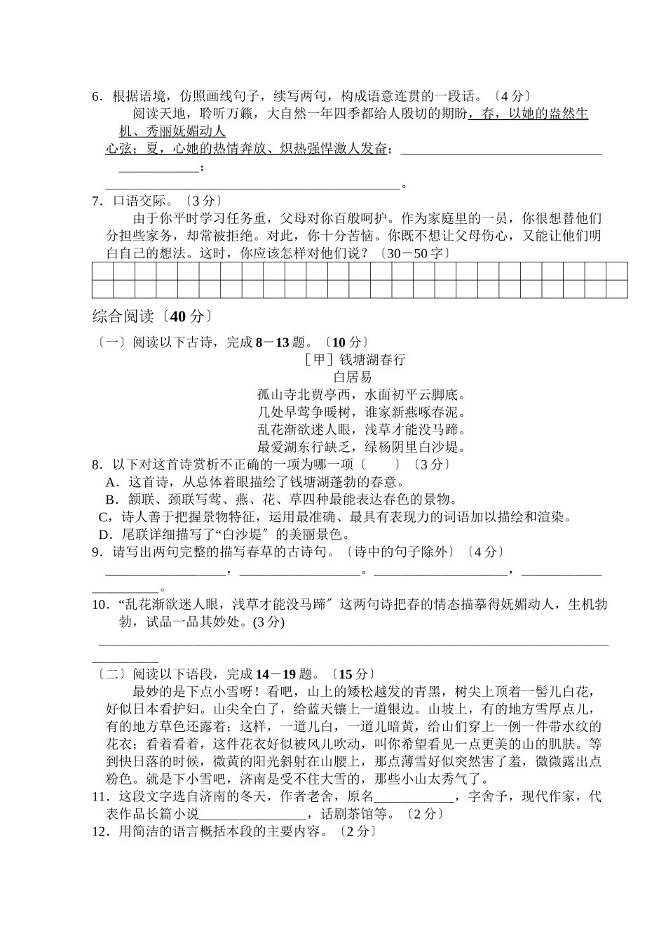 2023年七年级语文上第三单元测试题新人教版.docx_第2页
