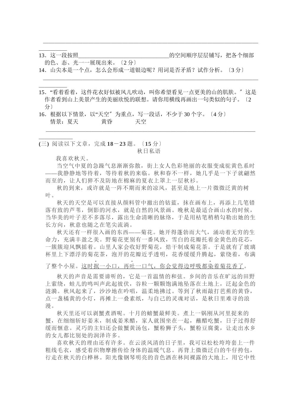 2023年七年级语文上第三单元测试题新人教版.docx_第3页