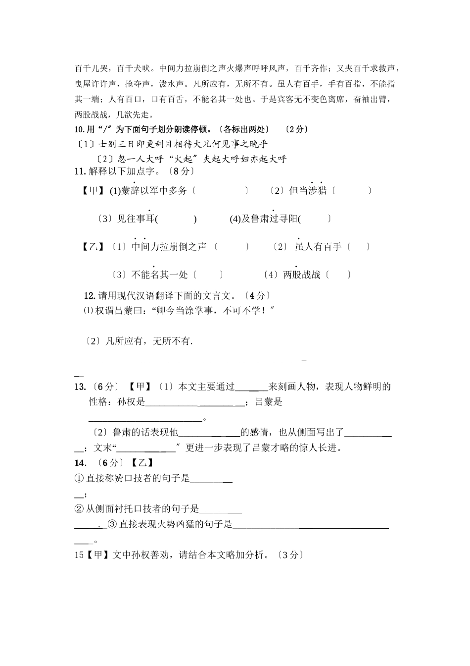 2023年七年级语文下册三四单元期末复习题.docx_第3页