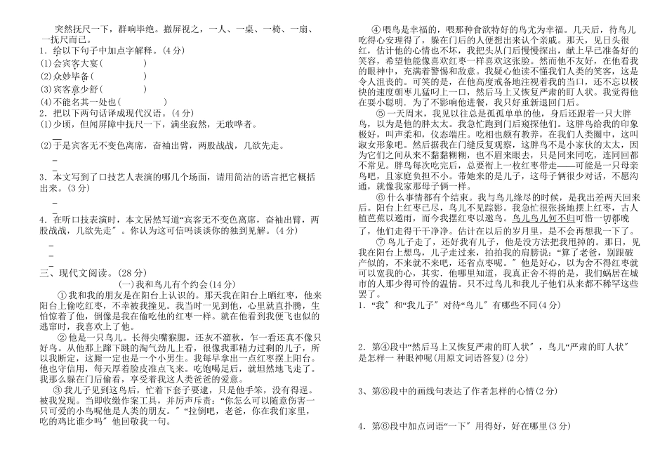 2023年七年级语文下册期中测试卷新人教版.docx_第2页