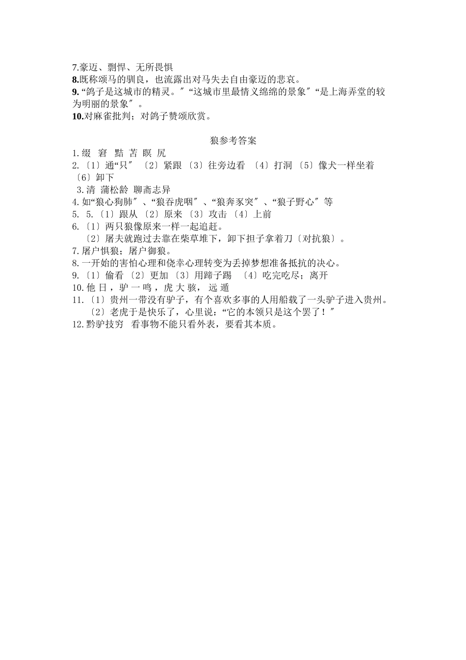 2023年七年级语文下册第六单元作业题及答案2.docx_第3页