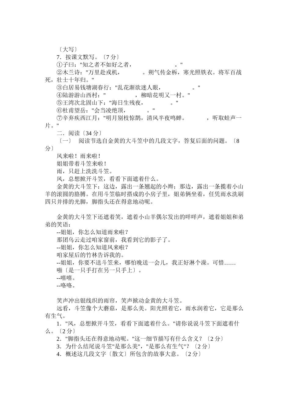 2023年七年级语文期末复习题及答案15套3.docx_第2页