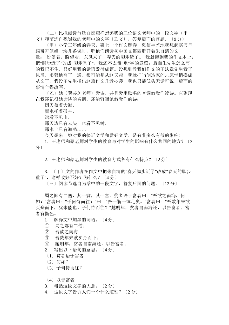 2023年七年级语文期末复习题及答案15套3.docx_第3页