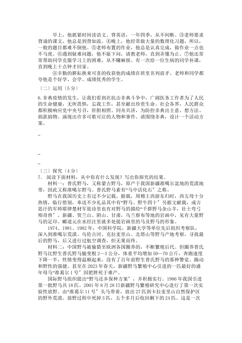 2023年七年级语文第二学期期终试题苏教版.docx_第2页