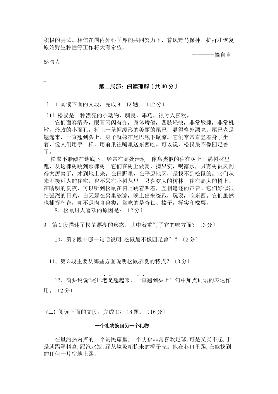 2023年七年级语文第二学期期终试题苏教版.docx_第3页