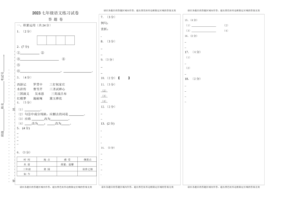 2023年七年级语文第一次月考题及答案3.docx_第1页