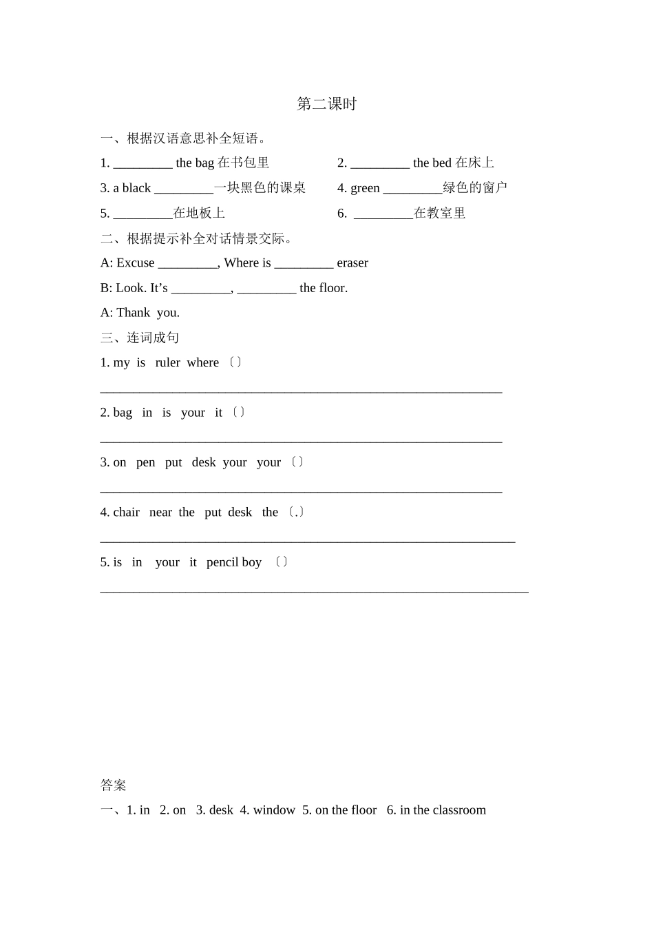 2023年三下Unit6WhereIsMyEraser课时练习题及答案3.docx_第1页