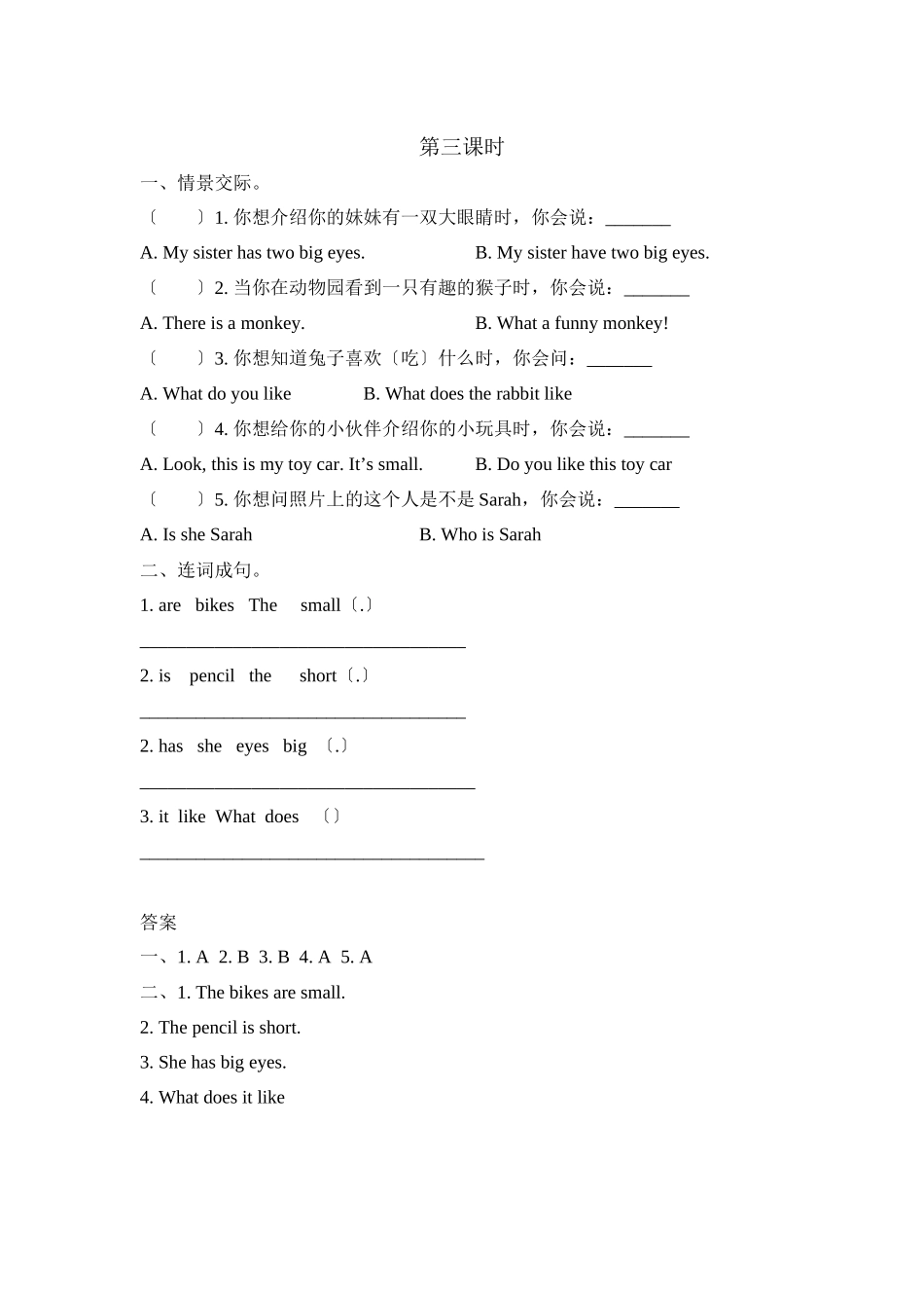2023年三下Unit8TheRulerIsLong课时练习题及答案2.docx_第1页