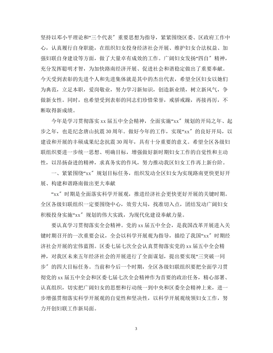 2023年三八妇女节主题优秀演讲稿.docx_第3页