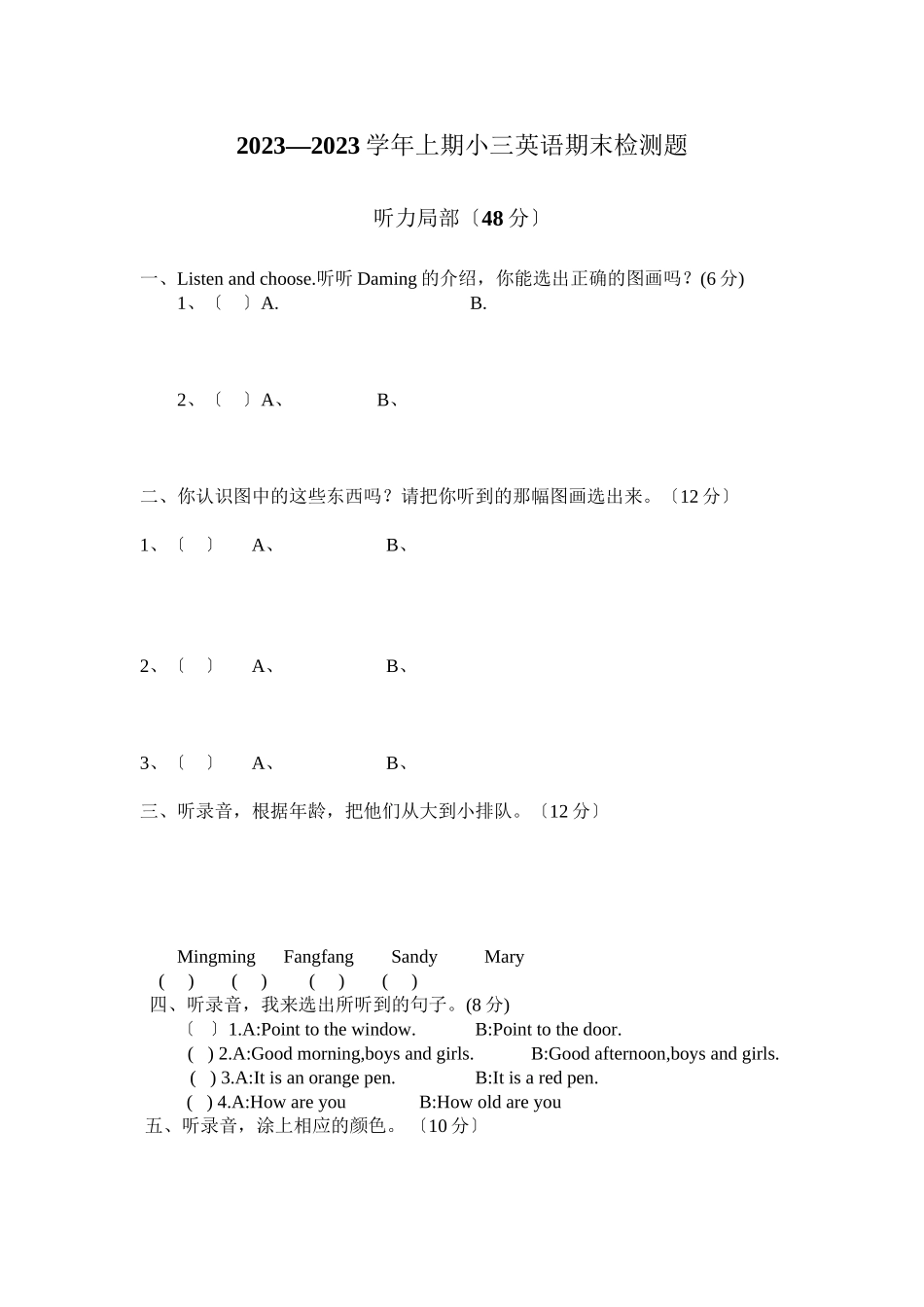 2023年三年级上期末试题新标准英语.docx_第1页