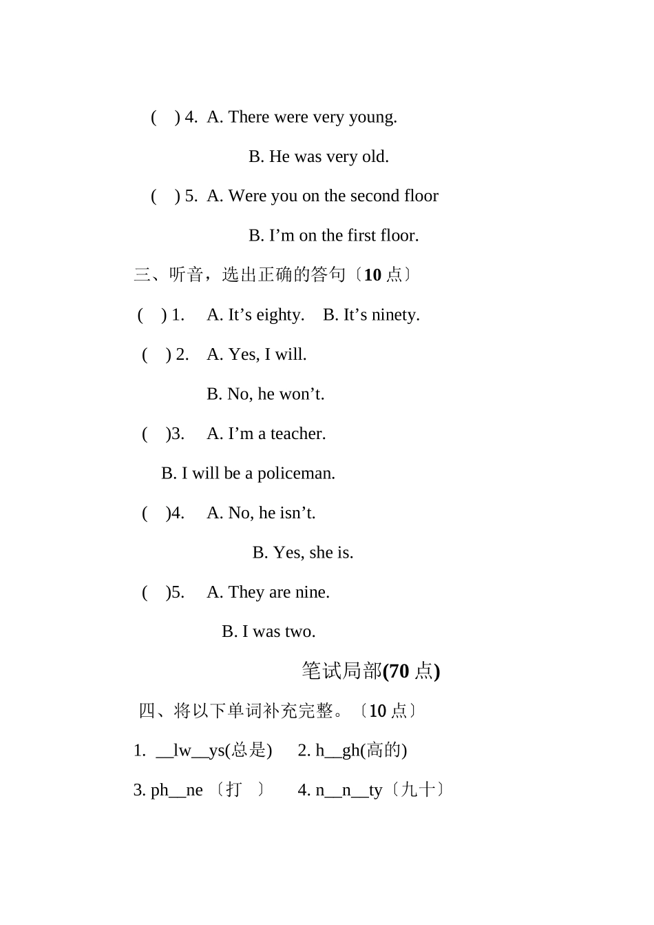 2023年三年级下学期期期末试题及答案新标准英语.docx_第2页