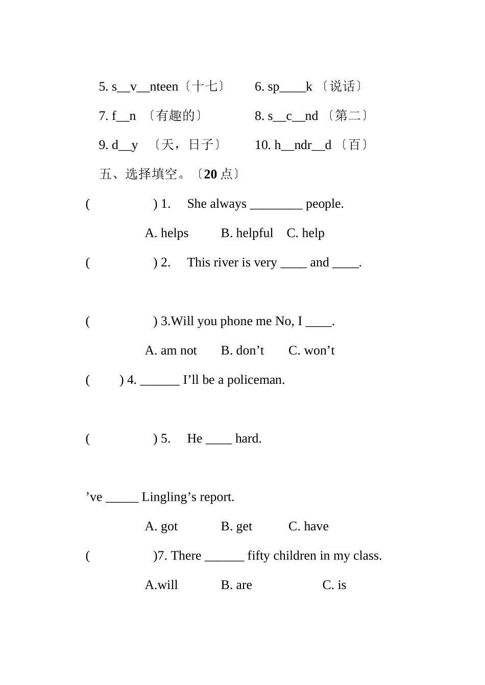 2023年三年级下学期期期末试题及答案新标准英语.docx_第3页