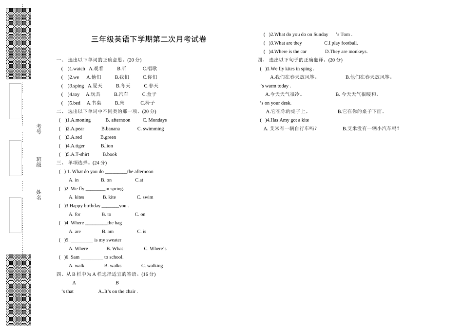 2023年三年级英语下学期第二次月考试卷2.docx_第1页