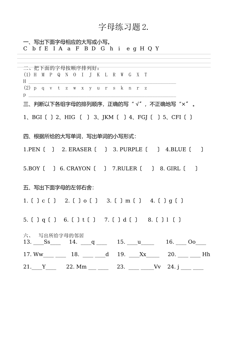 2023年三年级英语字母练习题2.docx_第1页