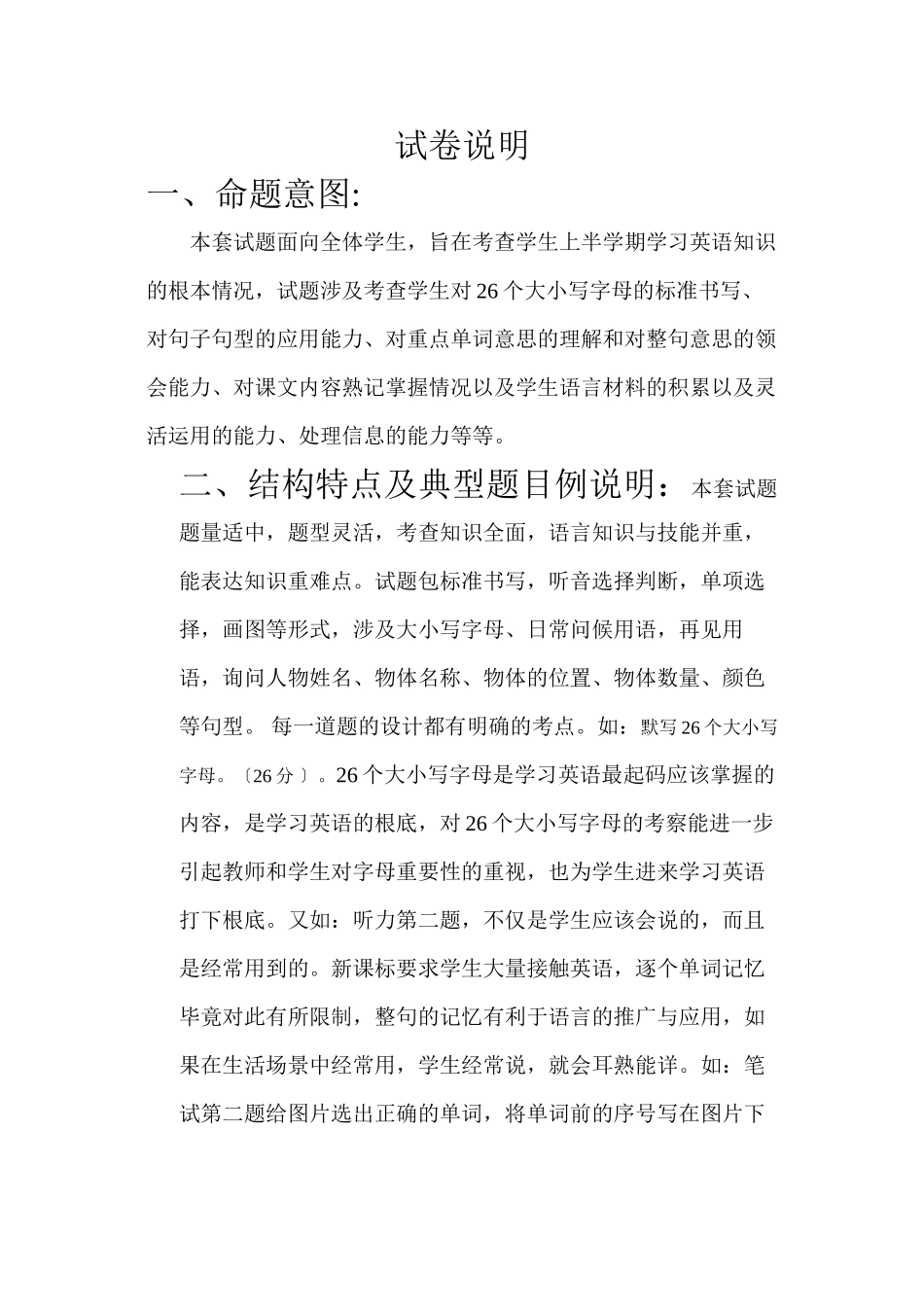 2023年三年级英语期中试卷及答案冀教版3.docx_第1页