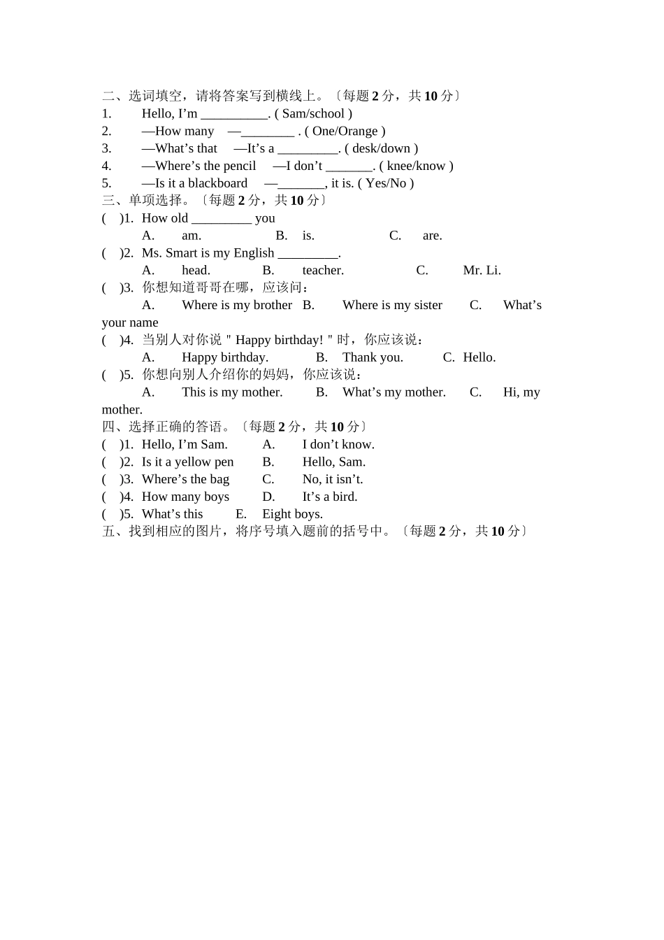 2023年三年级英语期末考试题2.docx_第2页