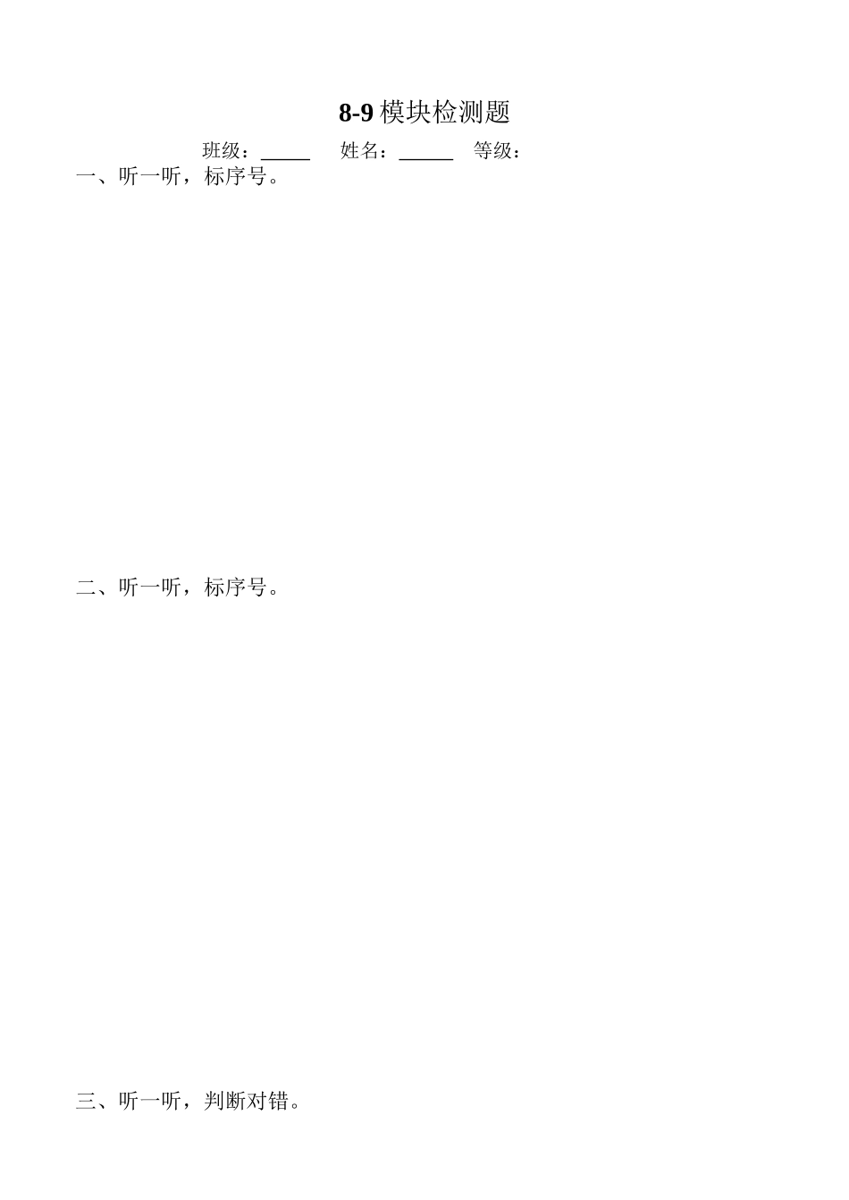 2023年三年级起点三年级上测试题M8M9新标准英语.docx_第1页