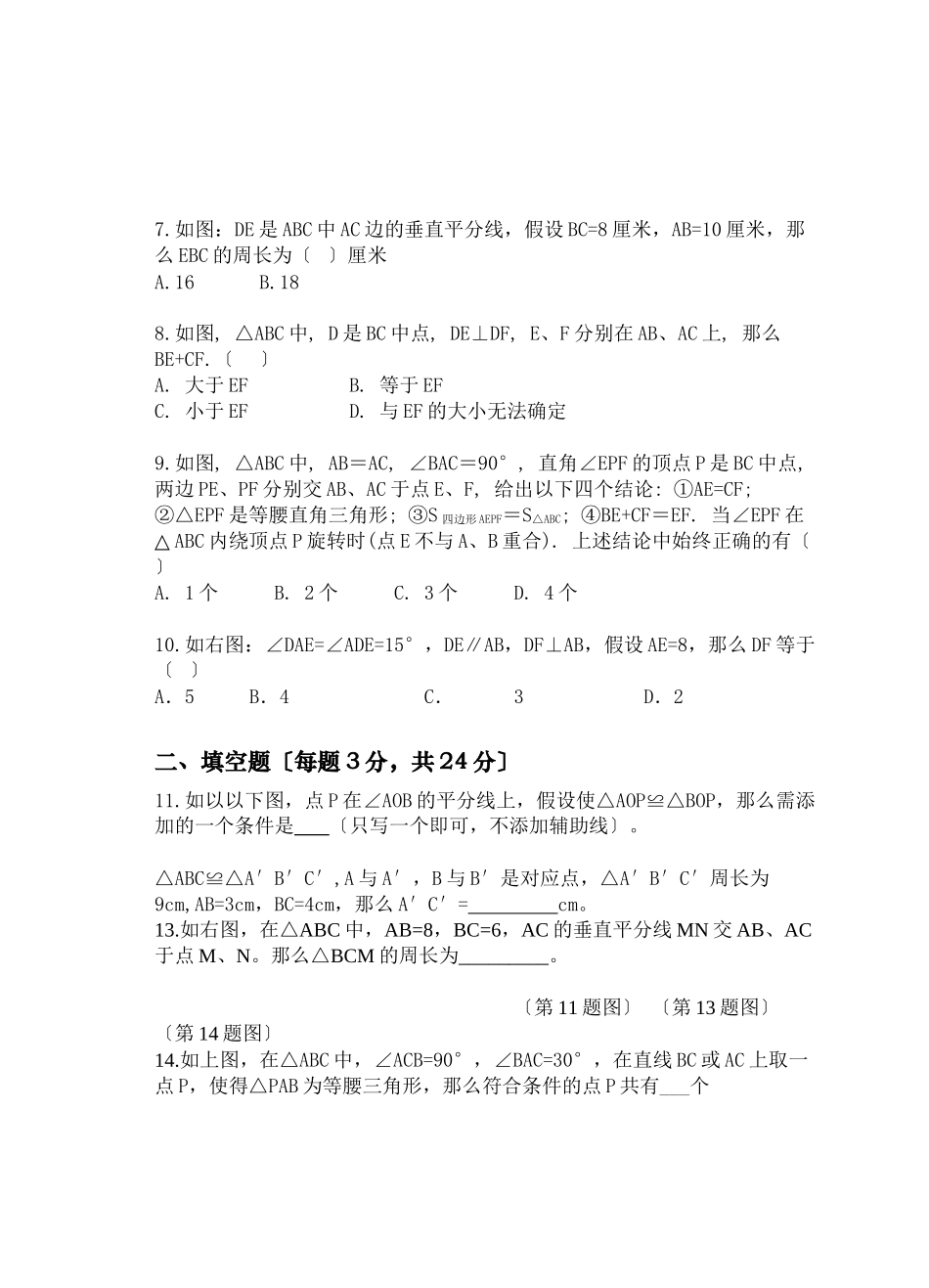 2023年三闾学校八上数学期中试卷.docx_第2页