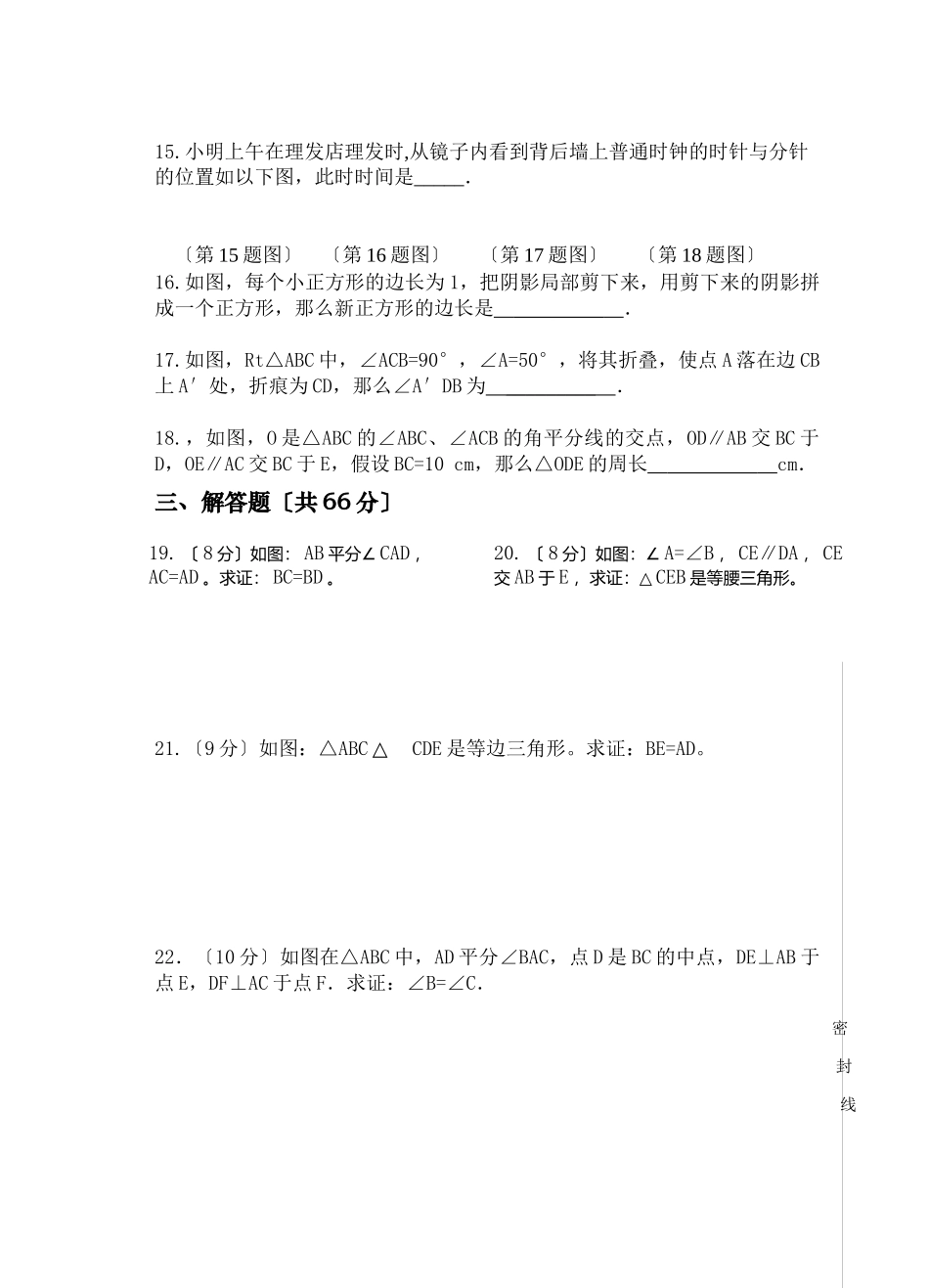 2023年三闾学校八上数学期中试卷.docx_第3页