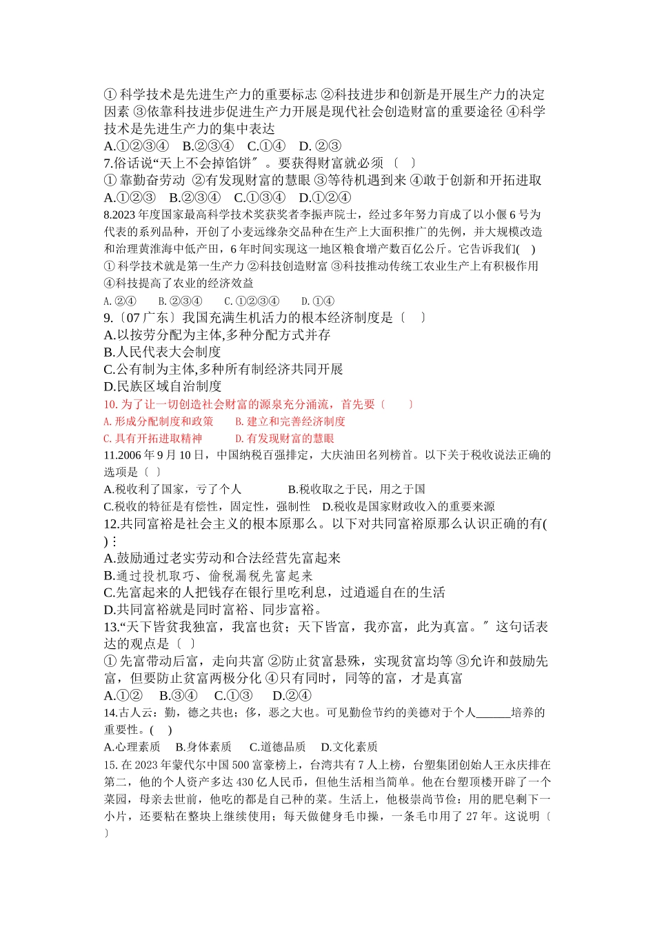 2023年上学期九年级教科版思品第二单元测试题（教科版九年级）初中政治.docx_第2页