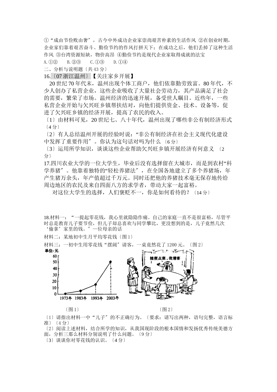 2023年上学期九年级教科版思品第二单元测试题（教科版九年级）初中政治.docx_第3页