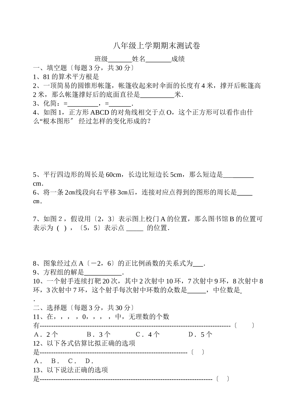 2023年上学期期末测试卷北师大版4.docx_第1页