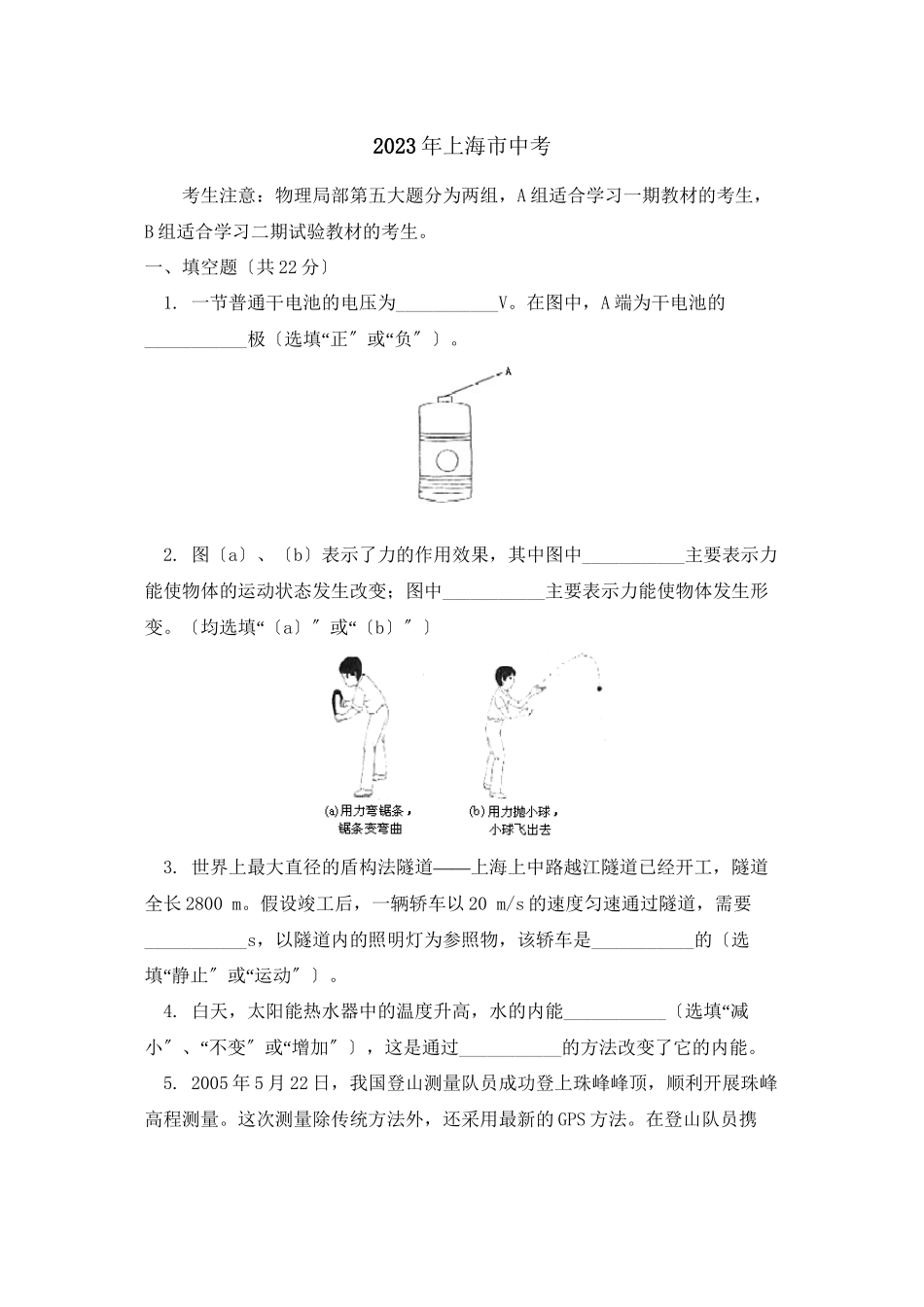 2023年上海市中等学校招生统一考试初中物理2.docx_第1页