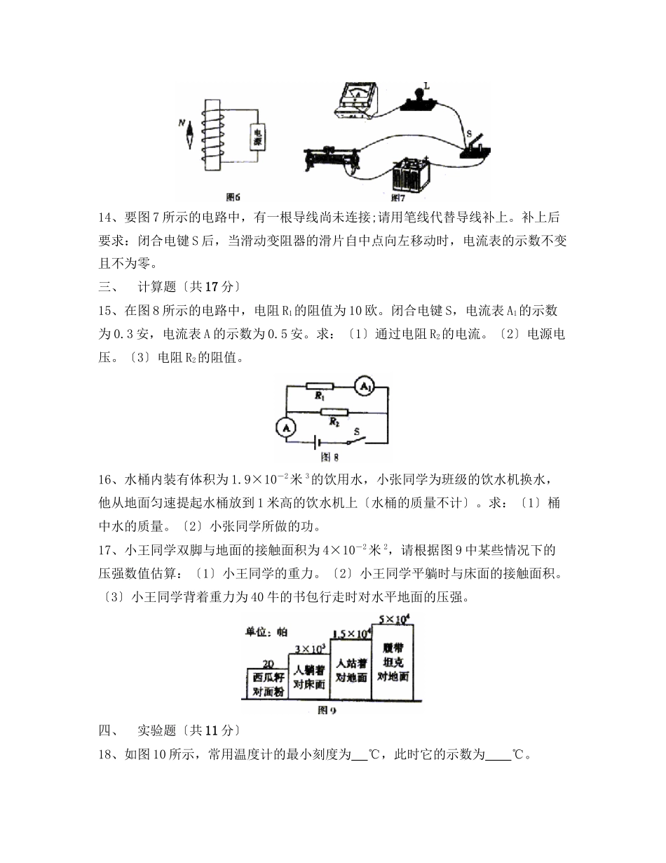 2023年上海市中等学校招生统一考试初中物理.docx_第3页