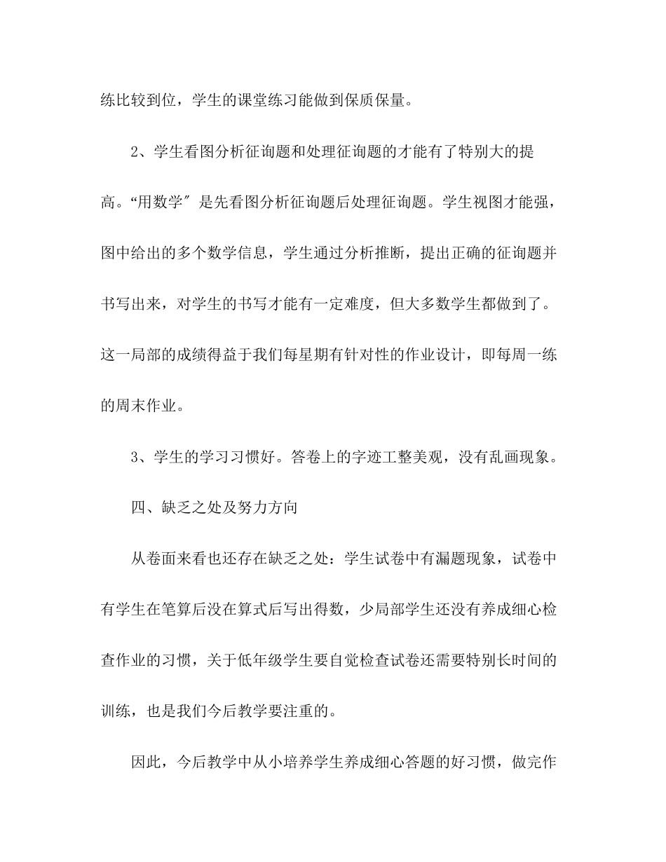 2023年下学期二级数学期末测试质量分析.docx_第2页