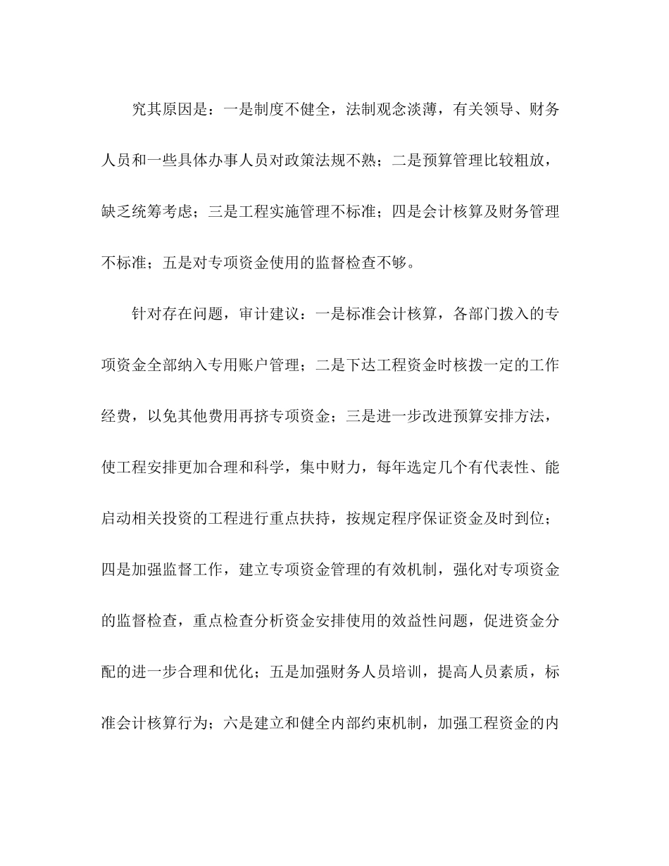 2023年专项资金管理使用存在的问题及建议.docx_第2页