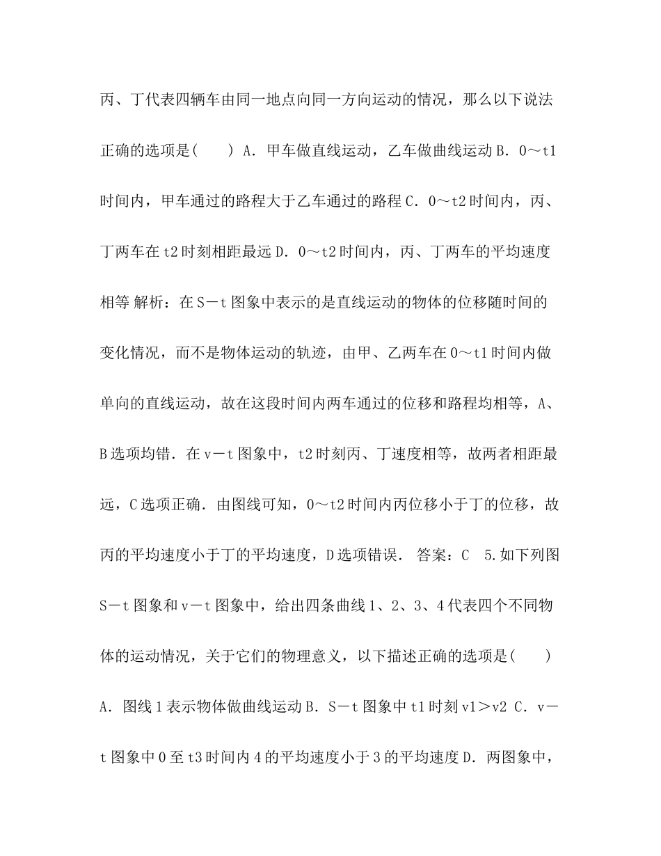 2023年专题2图像追及.docx_第3页