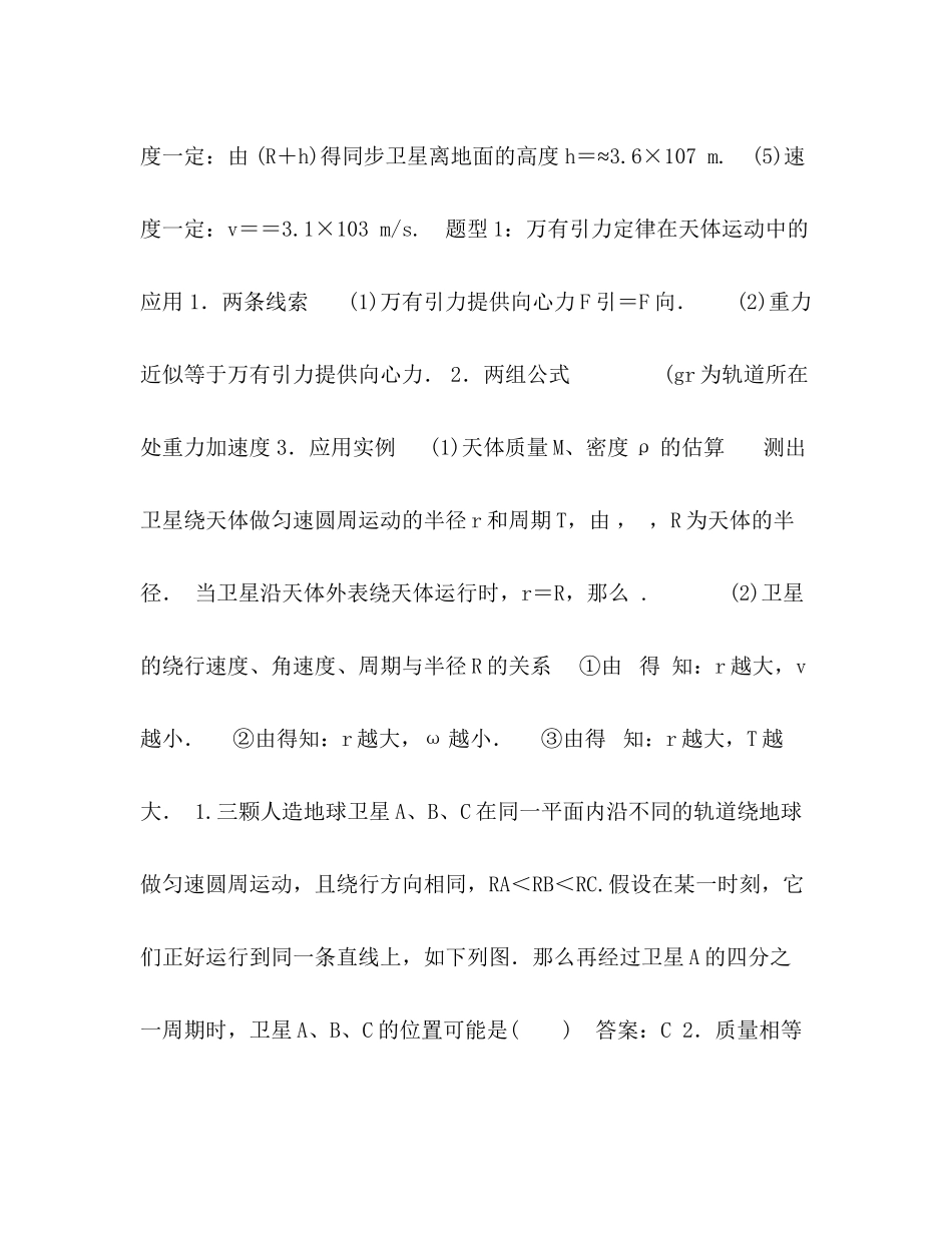 2023年专题8万有引力定律.docx_第2页