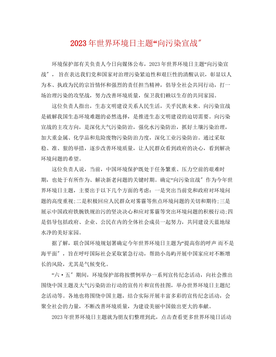 2023年世界环境日主题向污染宣战.docx_第1页