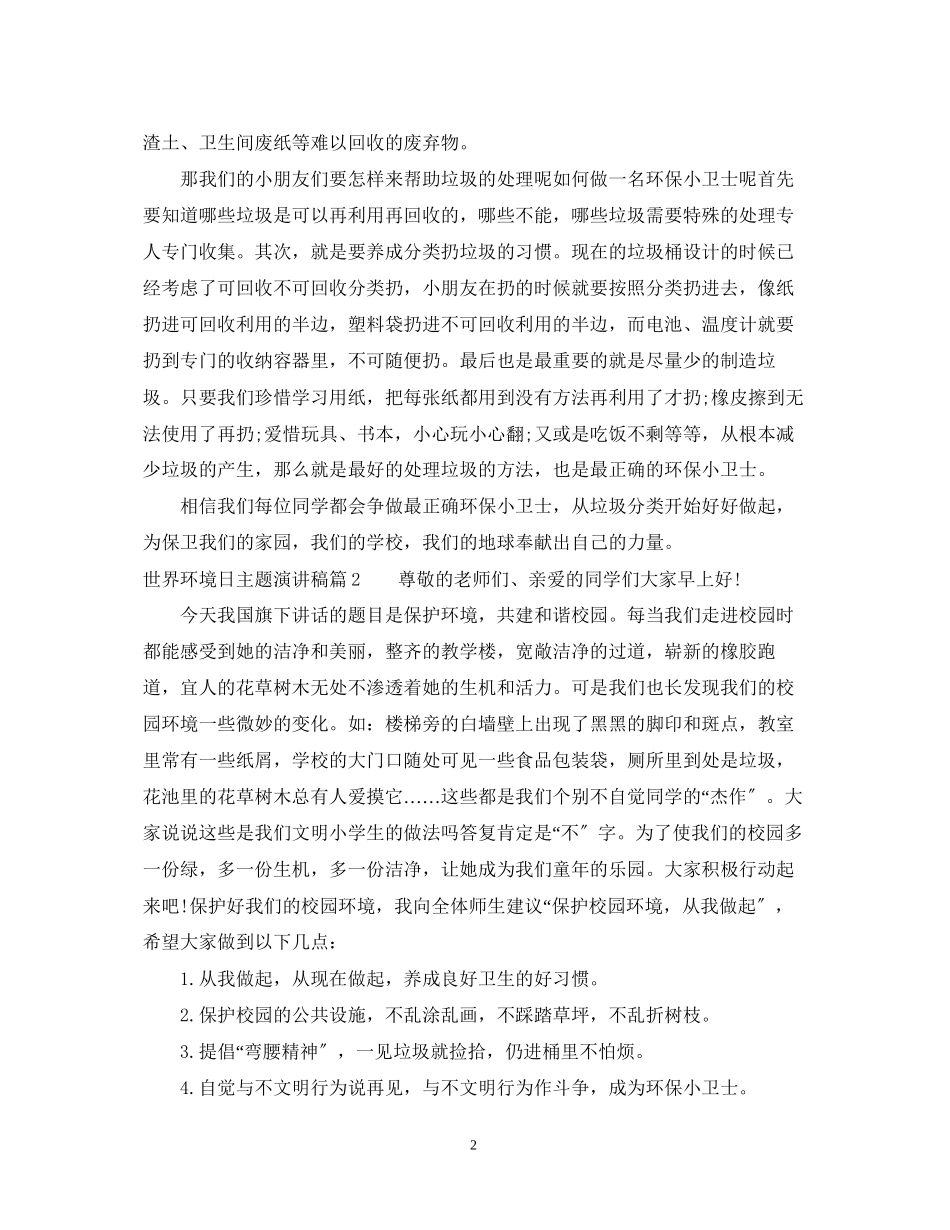 2023年世界环境日主题演讲稿.docx_第2页