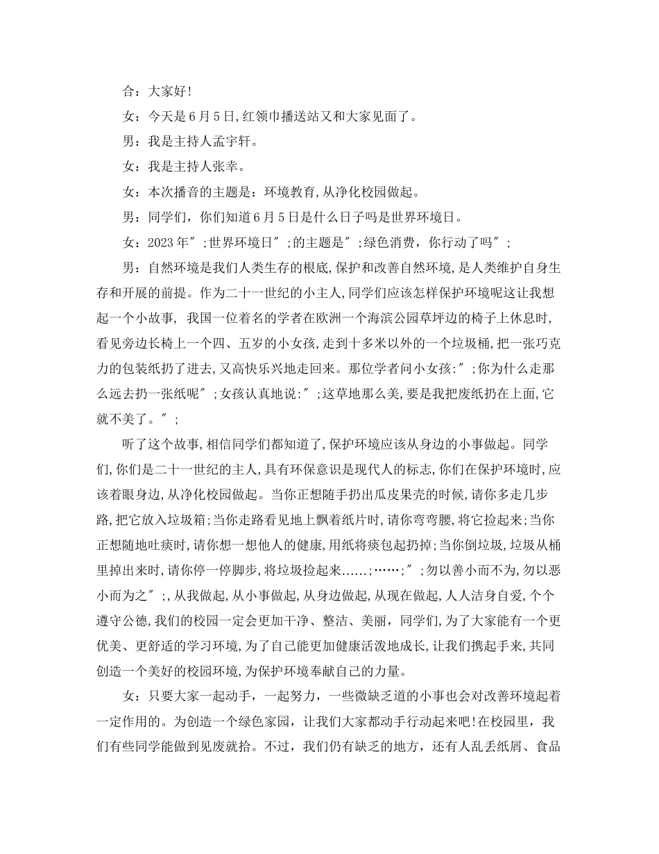 2023年世界环境日主题广播稿.docx_第3页