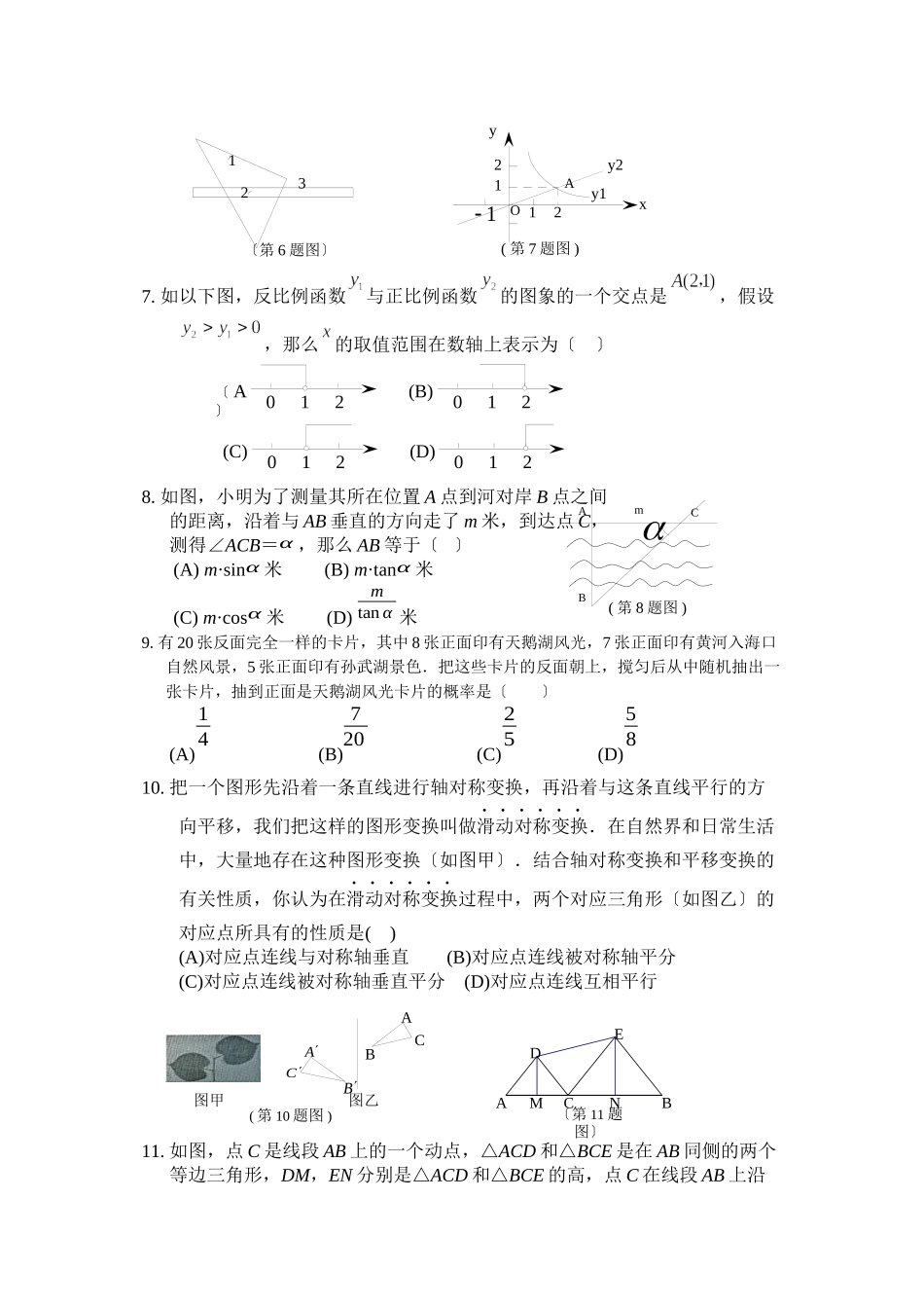 2023年东营市中考试题及答案9科9套全Word版）数学初中数学.docx_第2页