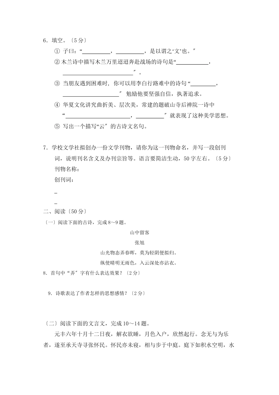 2023年东营市初中毕业暨各种阶段教育学校招生考试初中语文.docx_第2页
