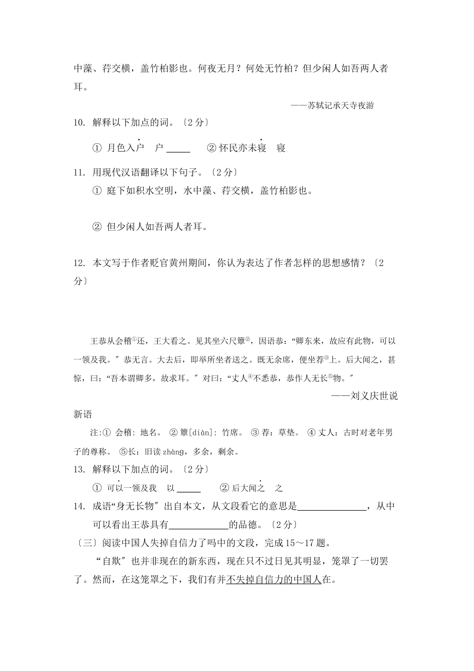 2023年东营市初中毕业暨各种阶段教育学校招生考试初中语文.docx_第3页