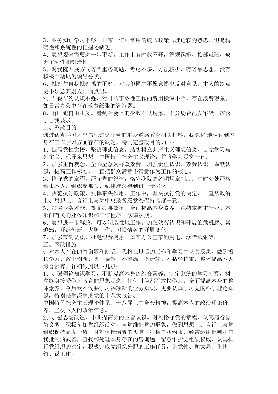 2023年两学一做组织方面主要问题.docx_第2页