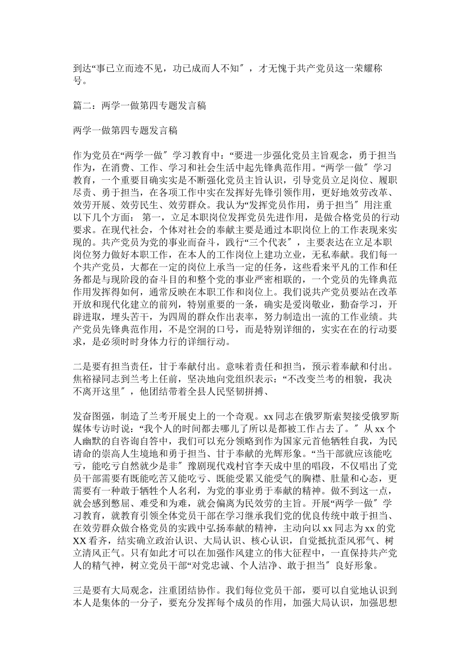 2023年两学一做第四专题参考.docx_第3页